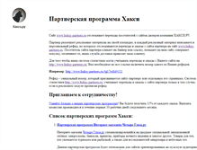 Tablet Screenshot of huksy-partners.ru